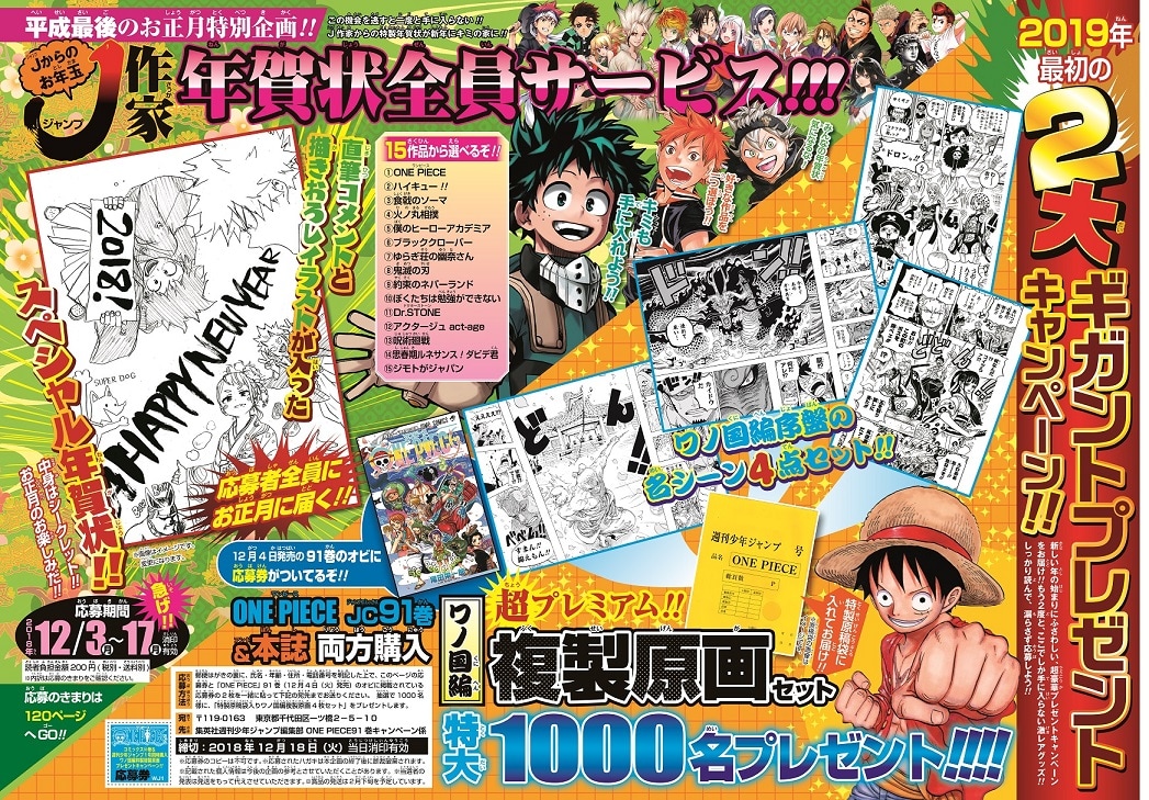 週刊少年ジャンプ2019年1号に掲載された「2019年最初の2大ギガント