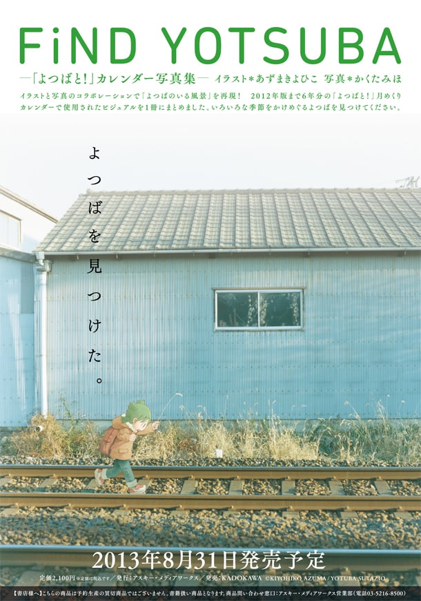 よつばと！カレンダー写真集、6年分のビジュアルを収録 - コミックナタリー