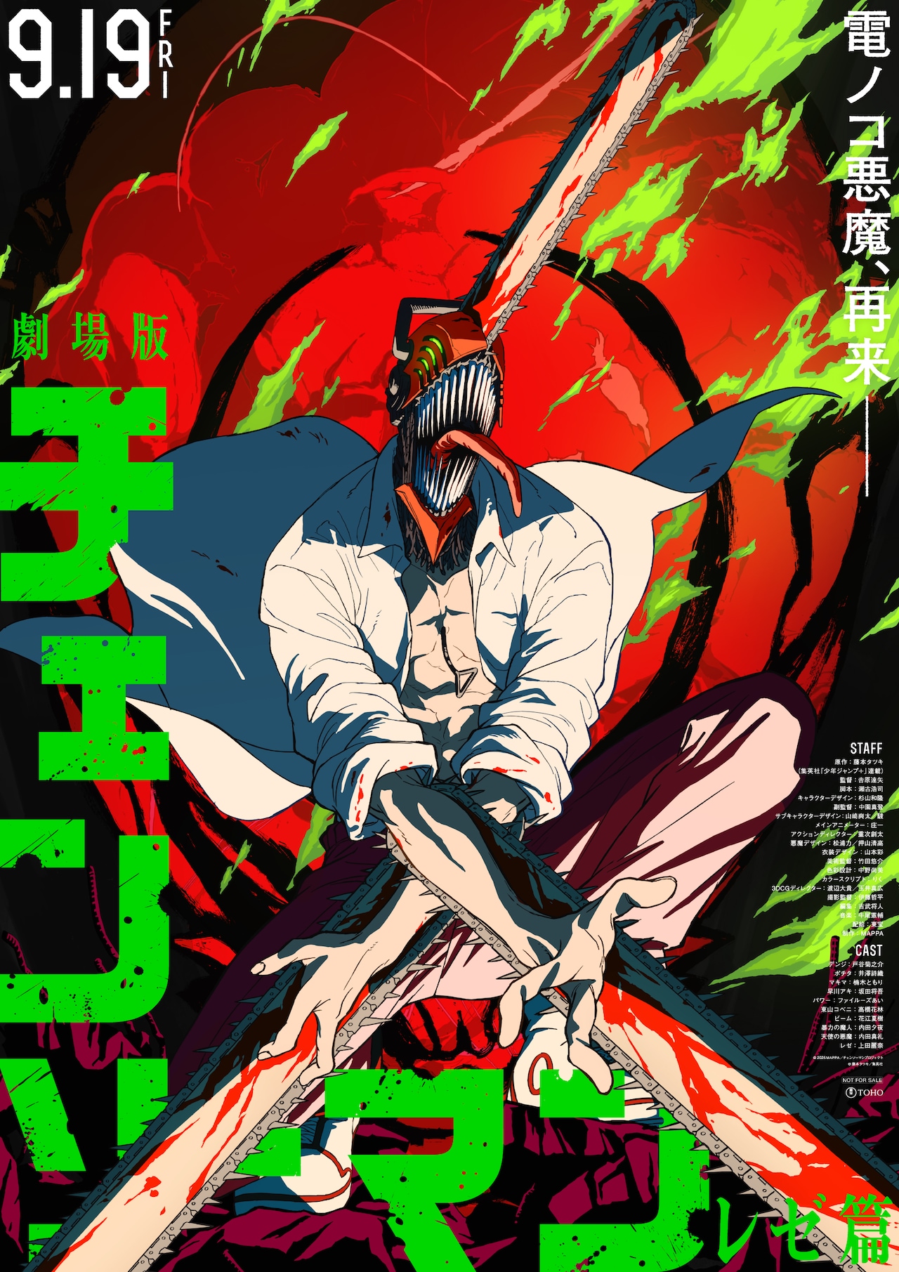 劇場版「チェンソーマン レゼ篇」は9月19日公開！キャラクター