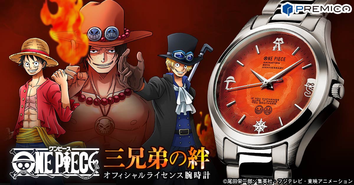 ONE PIECE」エース・サボ・ルフィの絆をイメージした腕時計、秒針は鉄