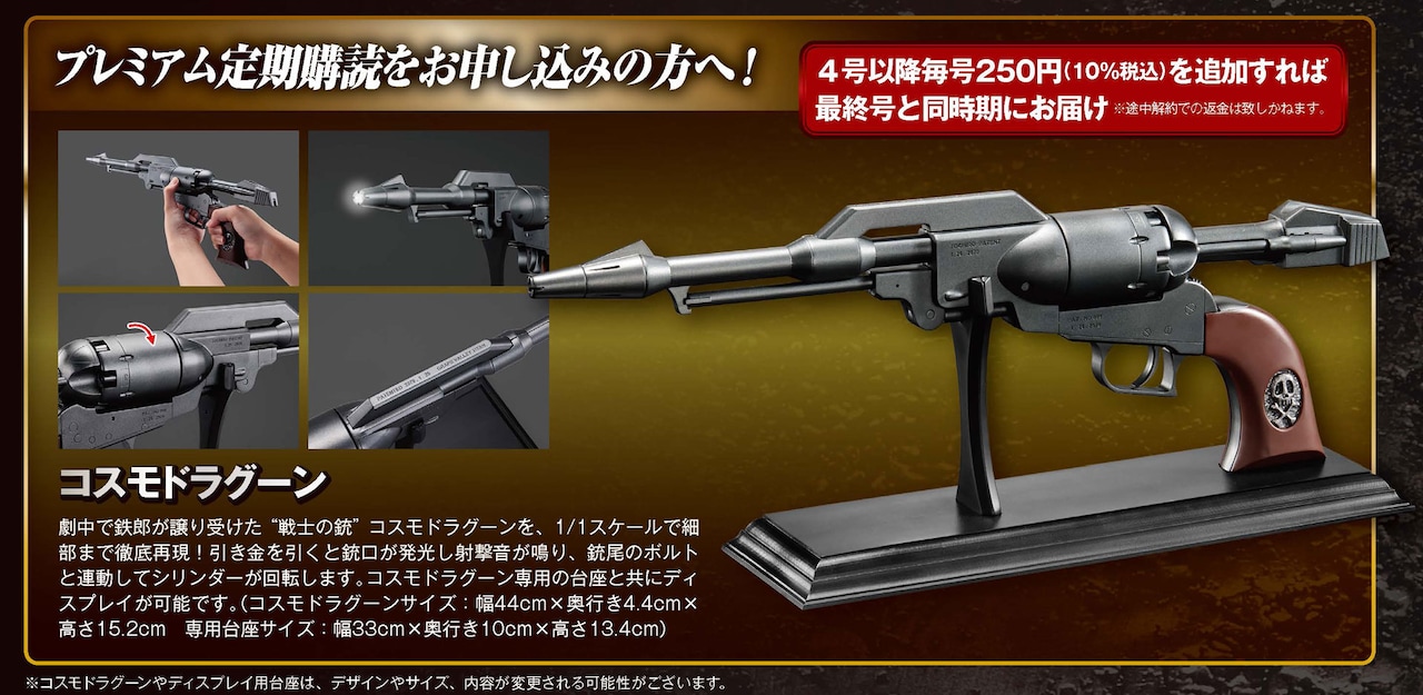 アルカディア号 ダイキャストギミックモデルをつくる」プレミアム定期