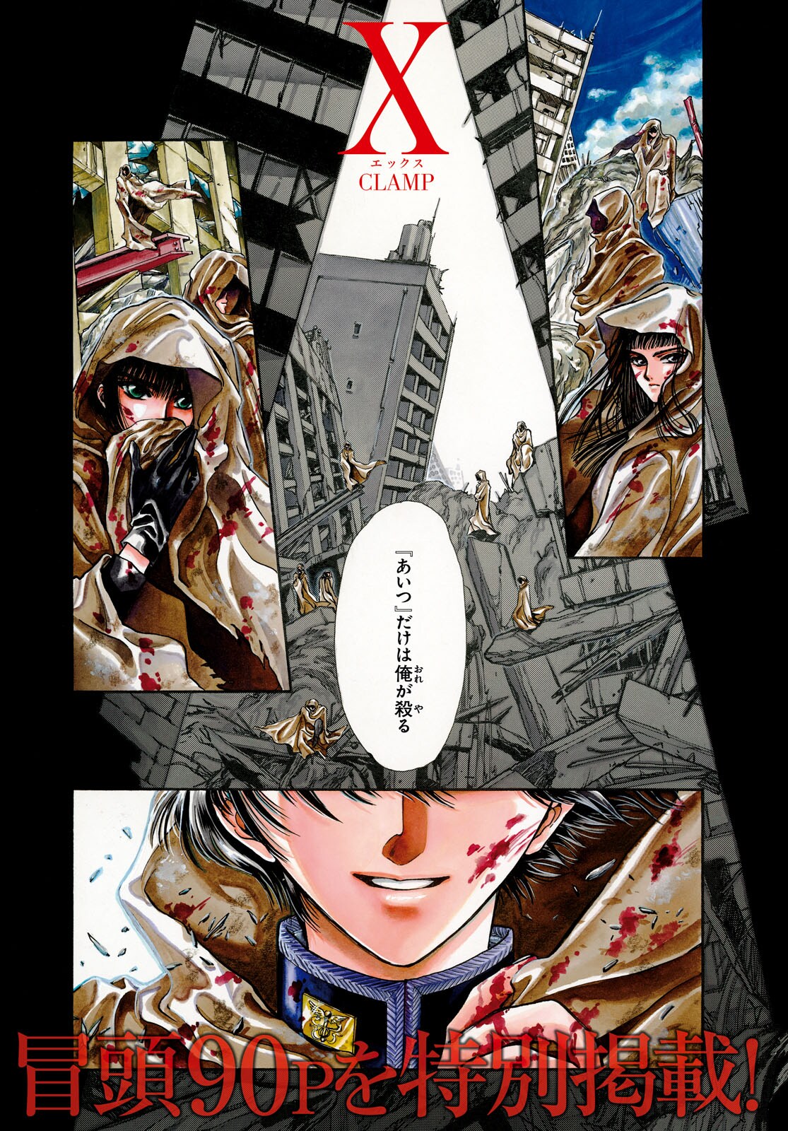 CLAMP「X-エックス-」より。 [画像ギャラリー 9/16] - コミックナタリー