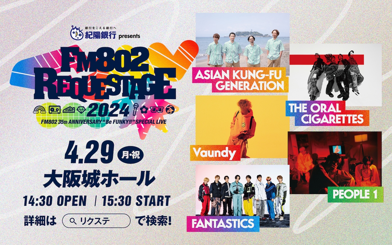 大阪城ホールでVaundy、アジカン、FANTASTICS、オーラル、PEOPLE 1が
