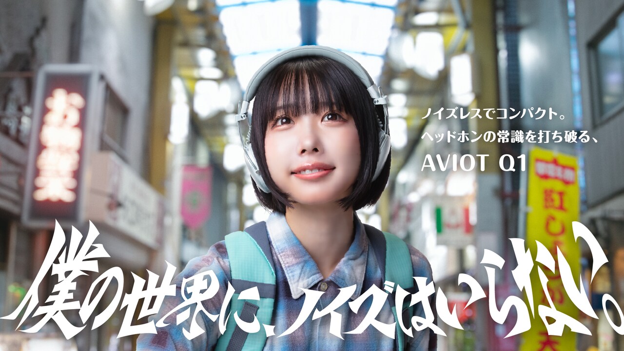あのちゃんが商店街をスキップ、AVIOT新イヤホンのWeb CM公開「僕の