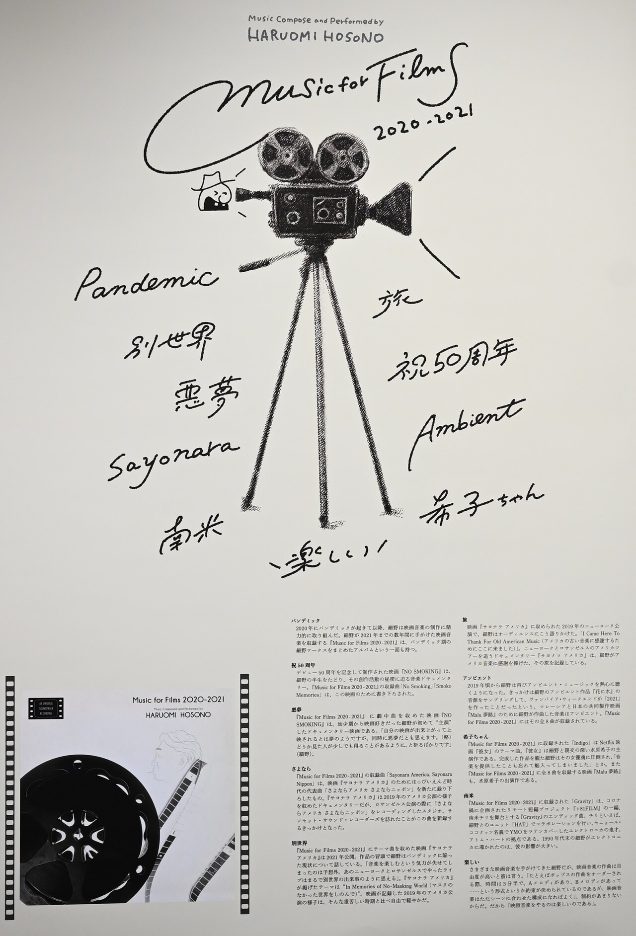 細野晴臣のレコードがずらり！神保町の一角にオープンした「Hosono