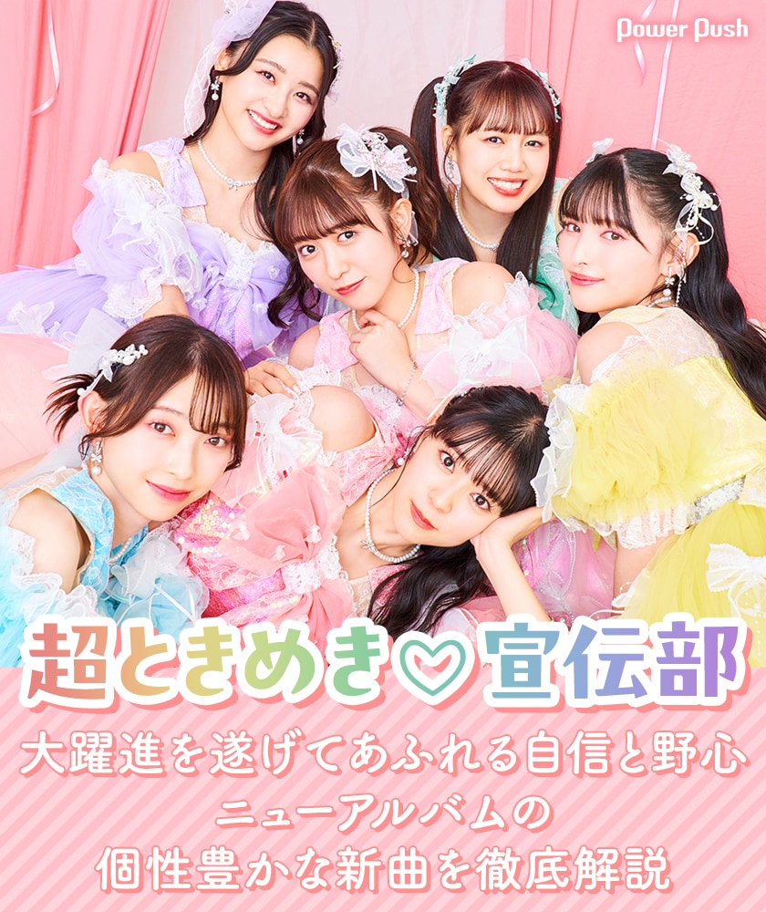 超ときめき宣伝部 ときめきルールブック 菅田愛貴 mu-mo SHOP限定