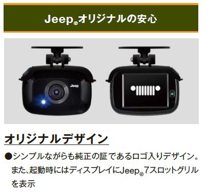 ☆Jeepドライブレコーダー☆｜ジープ石川スタッフブログ｜Jeep
