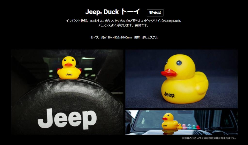 Jeep Duckの限定車｜ジープ札幌清田スタッフブログ｜Jeep Official