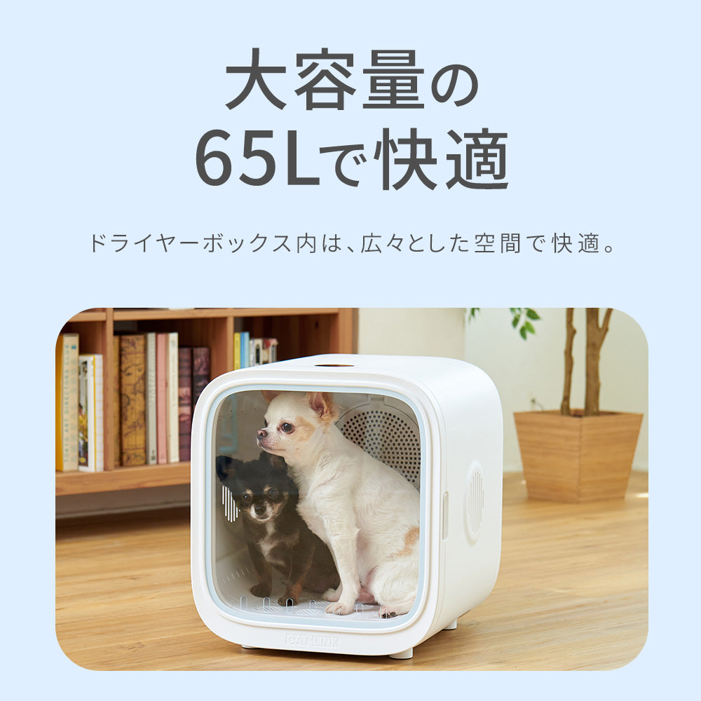 ボックス型ドライヤー CATLINK SMART PET DRYER BOX (スマートペット