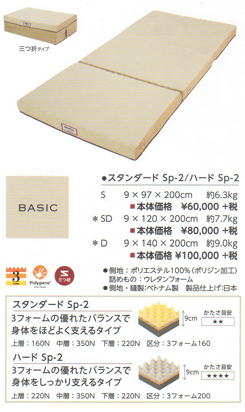 スリープスパ | おふとんのこいけ