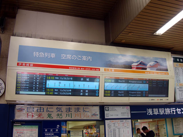 東武伊勢崎線浅草駅の案内板関係を見る!! - おきらく娯楽工房