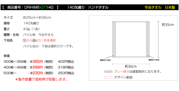 織姫 ジャガード織りタオル 今治タオル オリジナルタオル製作 名入れ