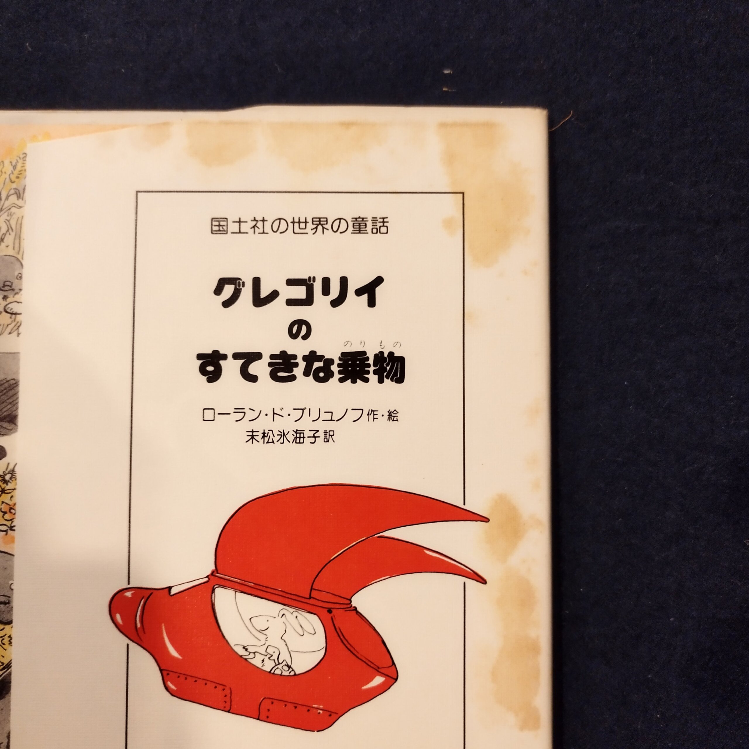 まっくろローラ 海のぼうけん |