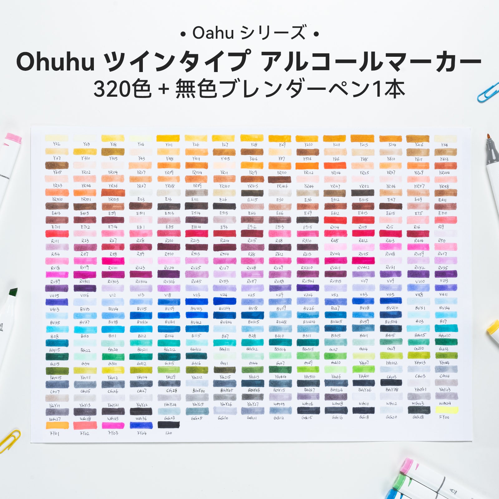 Ohuhu Oahu イラストマーカー 320色 太細両端 – Ohuhu Japan