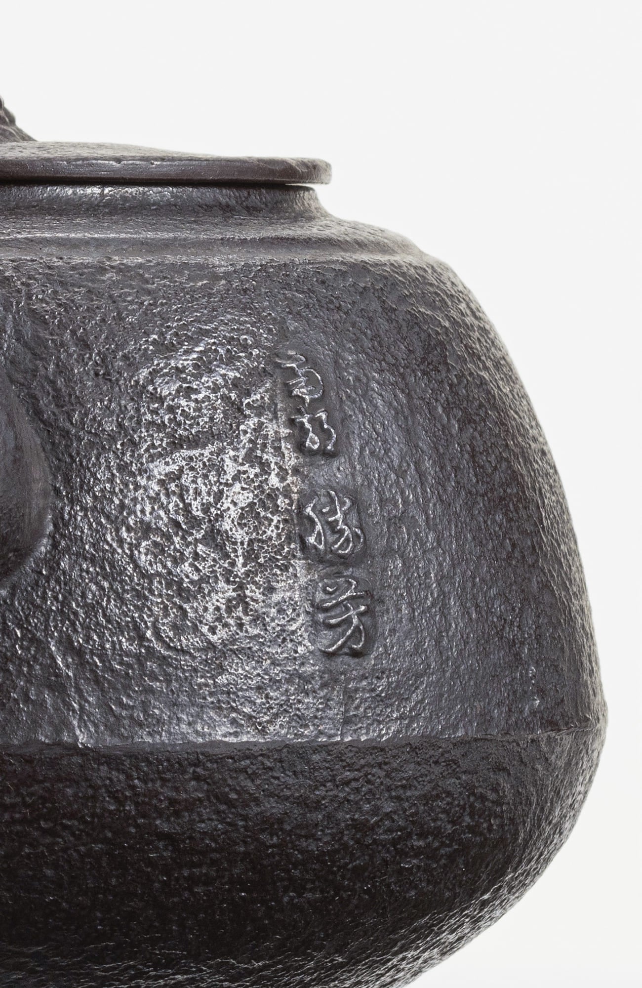 鉄瓶 丸形みみずく 1.25L | 南部鉄器の老舗 及源鋳造 OIGEN 公式