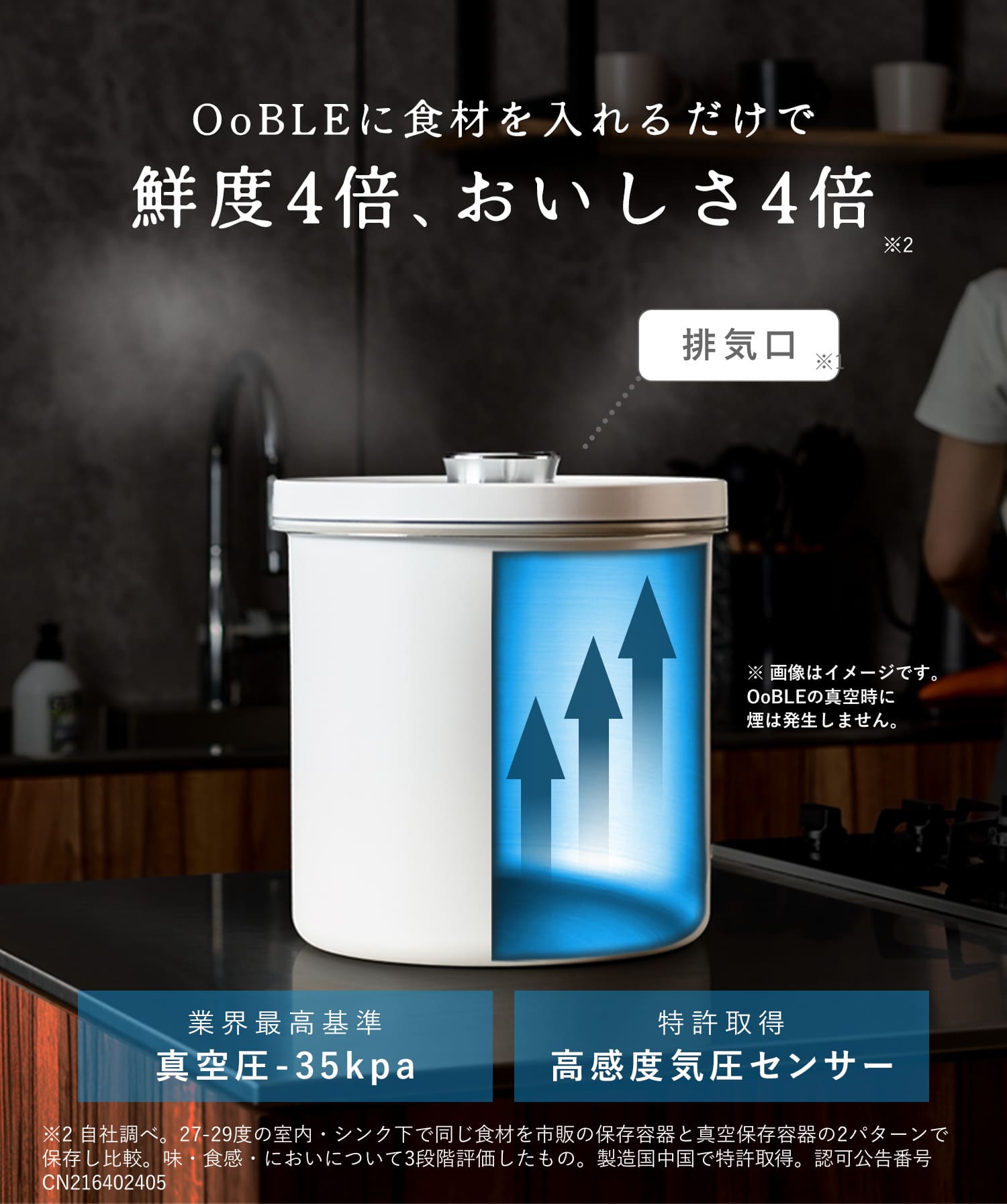 真空保存容器「OoBLE」特設LP