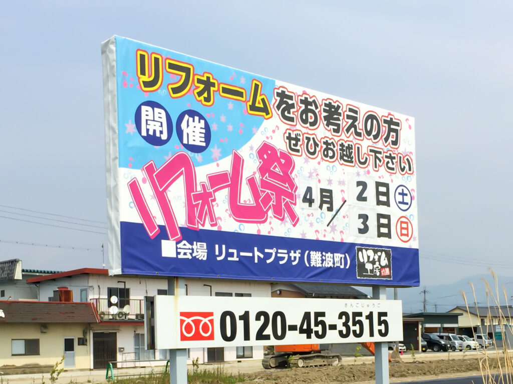 丸善エナジー様 野立看板 サインカバー | 滋賀県長浜市で発想力と技術