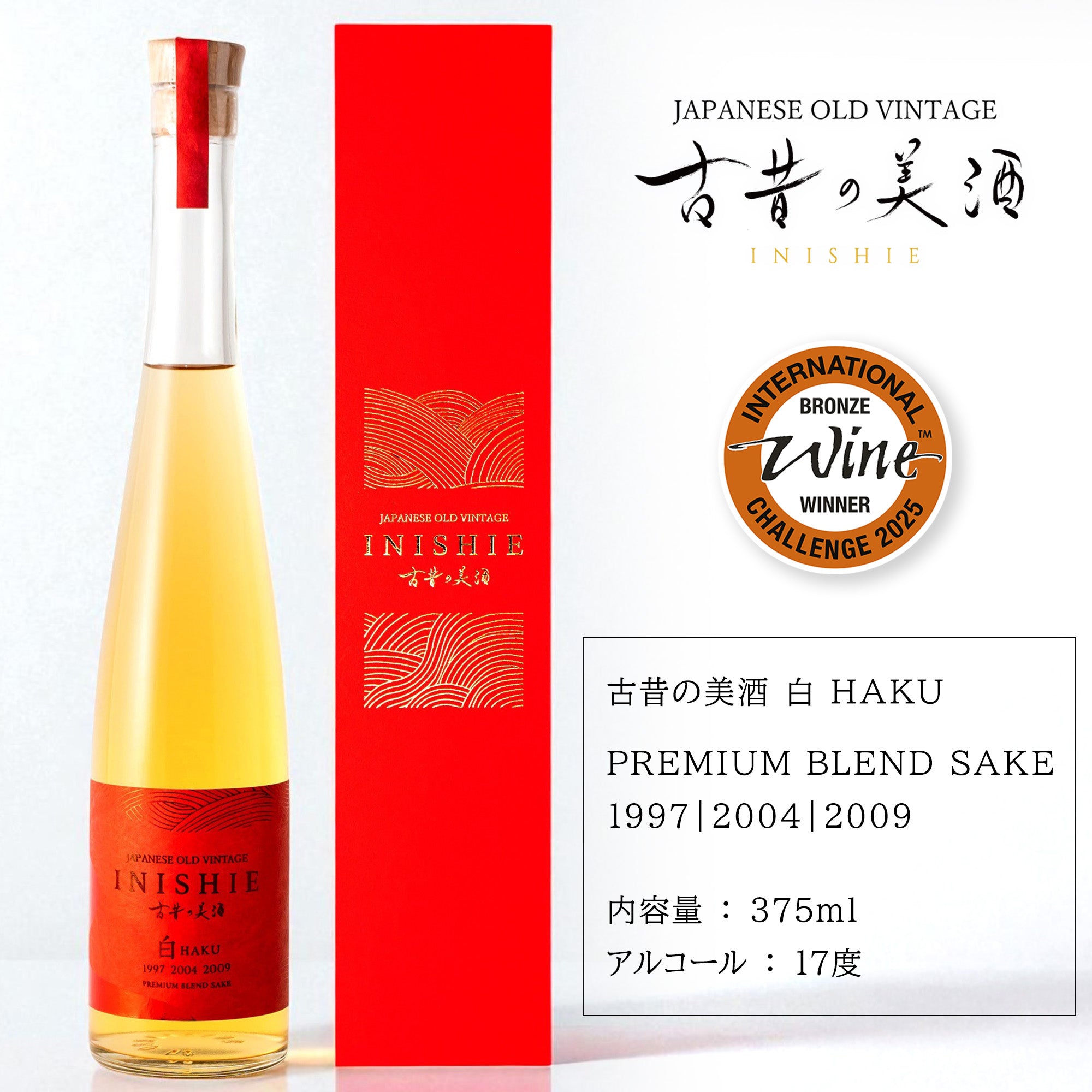 Haku – 【古昔の美酒】日本酒・焼酎・梅酒の古酒