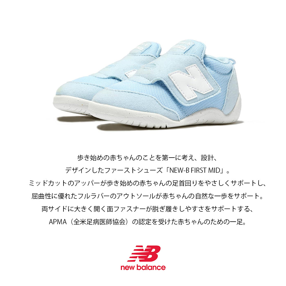 New Balance】ニューバランス NB NEW-B FIRST MID【7301-24125】 – OMNES