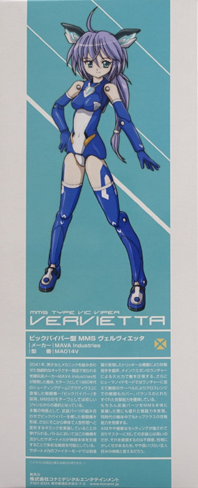 ビックバイパー型MMS ヴェルヴィエッタ 武装神姫 コナミ