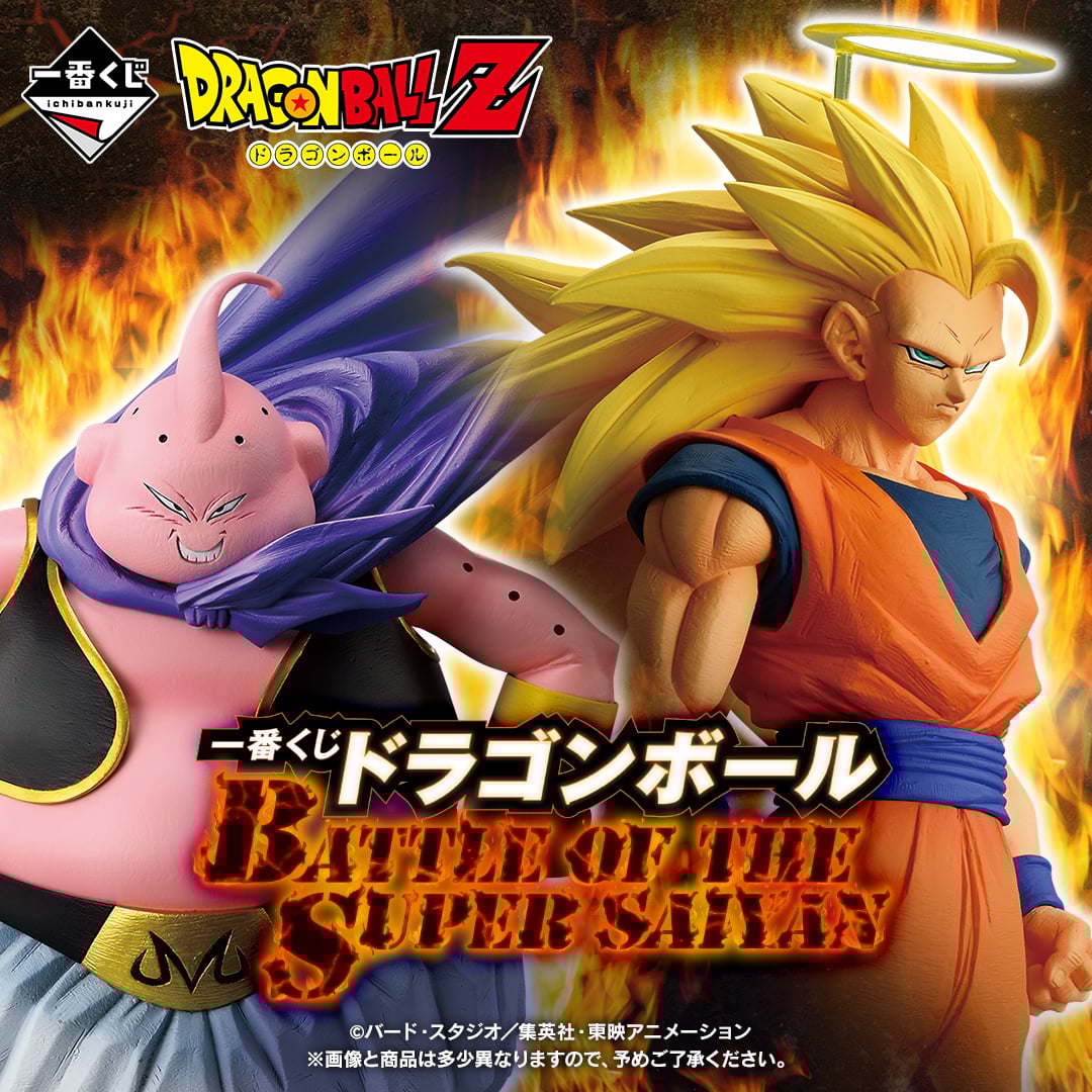 一番くじ ドラゴンボール BATTLE OF THE SUPER SAIYAN | 一番くじONLINE