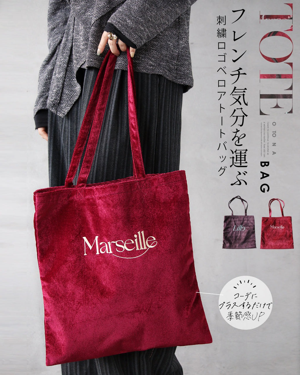 フレンチ気分を運ぶ 刺繍ロゴベロアトートバッグ – ONE PEACE ONLINE