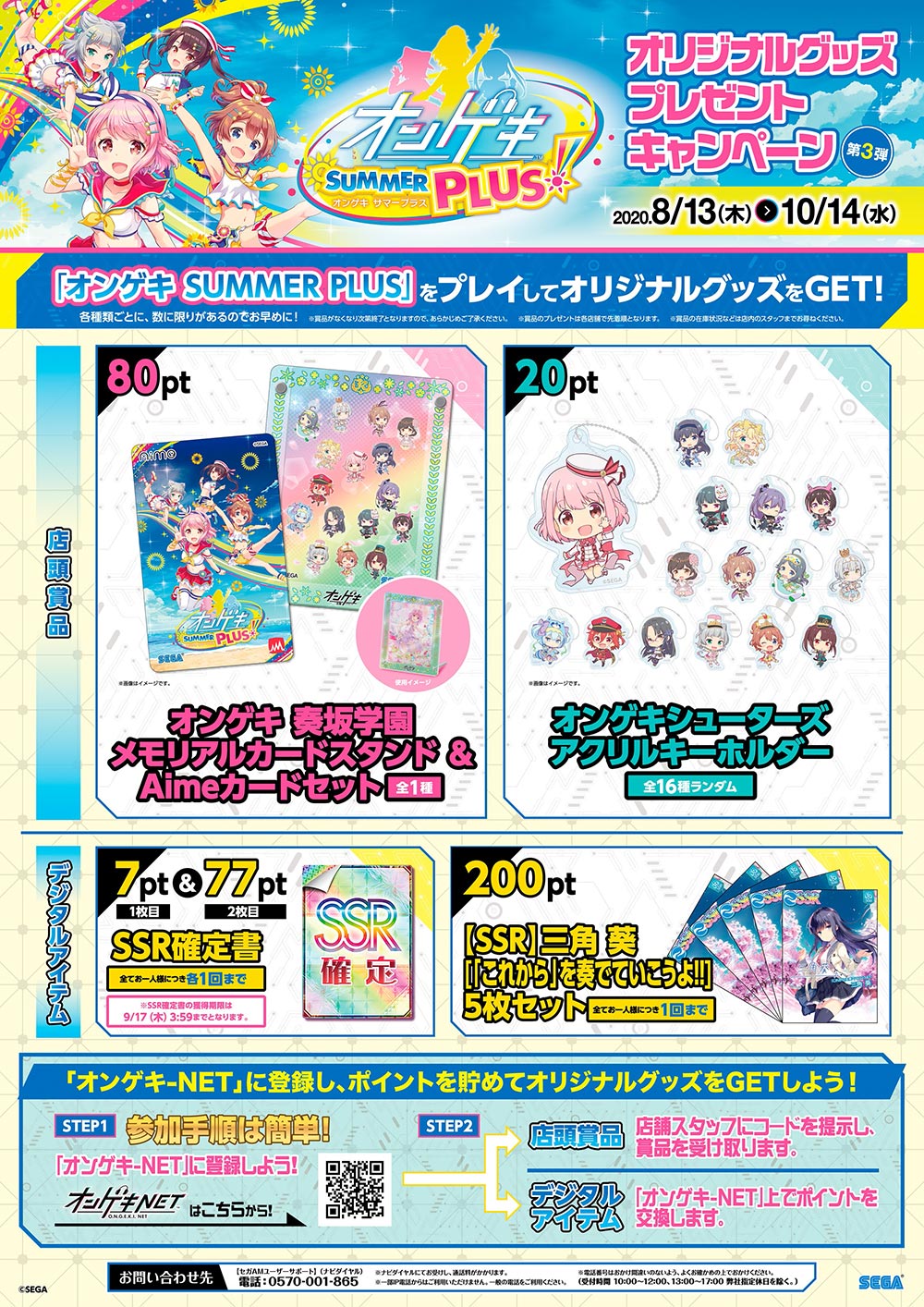 オンゲキ SUMMER PLUS オリジナルグッズプレゼントキャンペーン 第3弾