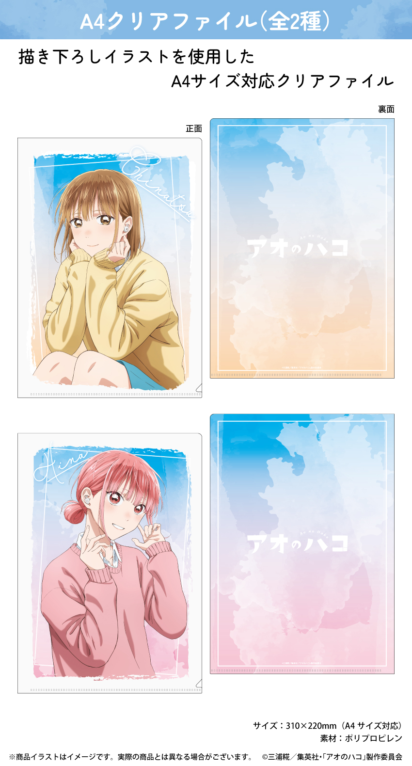 ONKYO DIRECT｜「アオのハコ」 描き下ろしイラスト A4クリアファイル