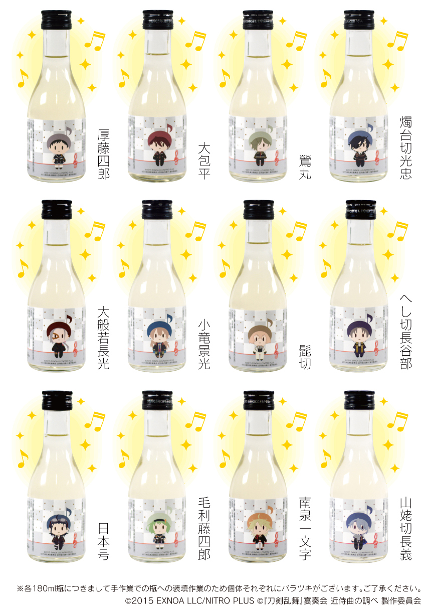 ONKYO DIRECT｜『刀剣乱舞』宴奏会の祝い酒（楽曲加振熟成酒）山姥切