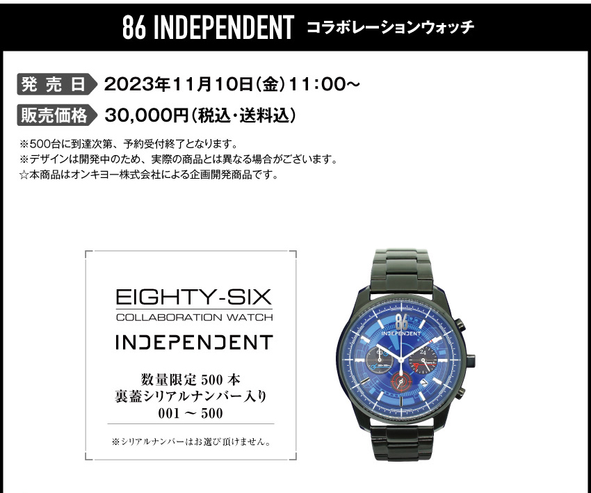 ONKYO DIRECT｜「86―エイティシックス―」×INDEPENDENT（CITIZEN）
