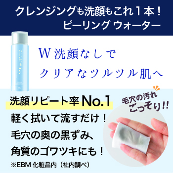 EBM ONLINE STUDIO / ルナゾーム ピーリング ウォーター 150mL