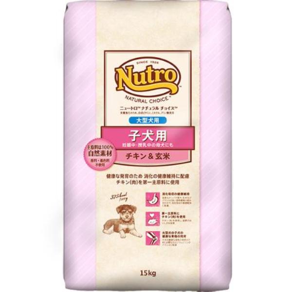 あす宅】ニュートロ ナチュラルチョイス 子犬用 大型犬用 チキン＆玄米
