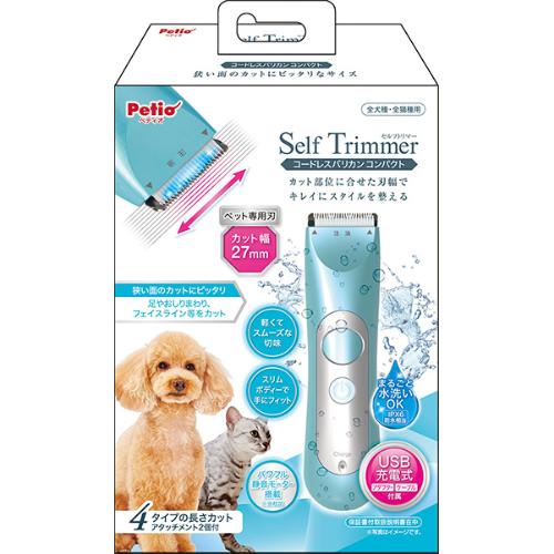 Self Trimmer コードレスバリカン コンパクト | ペット用品・フードの