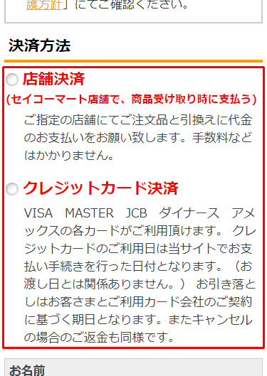 商品のご注文方法 - セイコーマート ネット予約 北海道