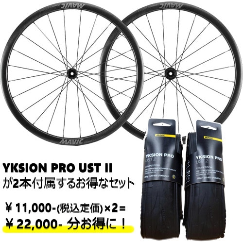 MAVIC ( マヴィック ) ロードバイク用ホイール(ディスクブレーキ用