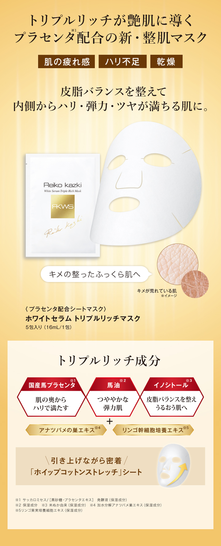 ホワイトセラム トリプルリッチマスク｜REIKO KAZKI オンラインショップ