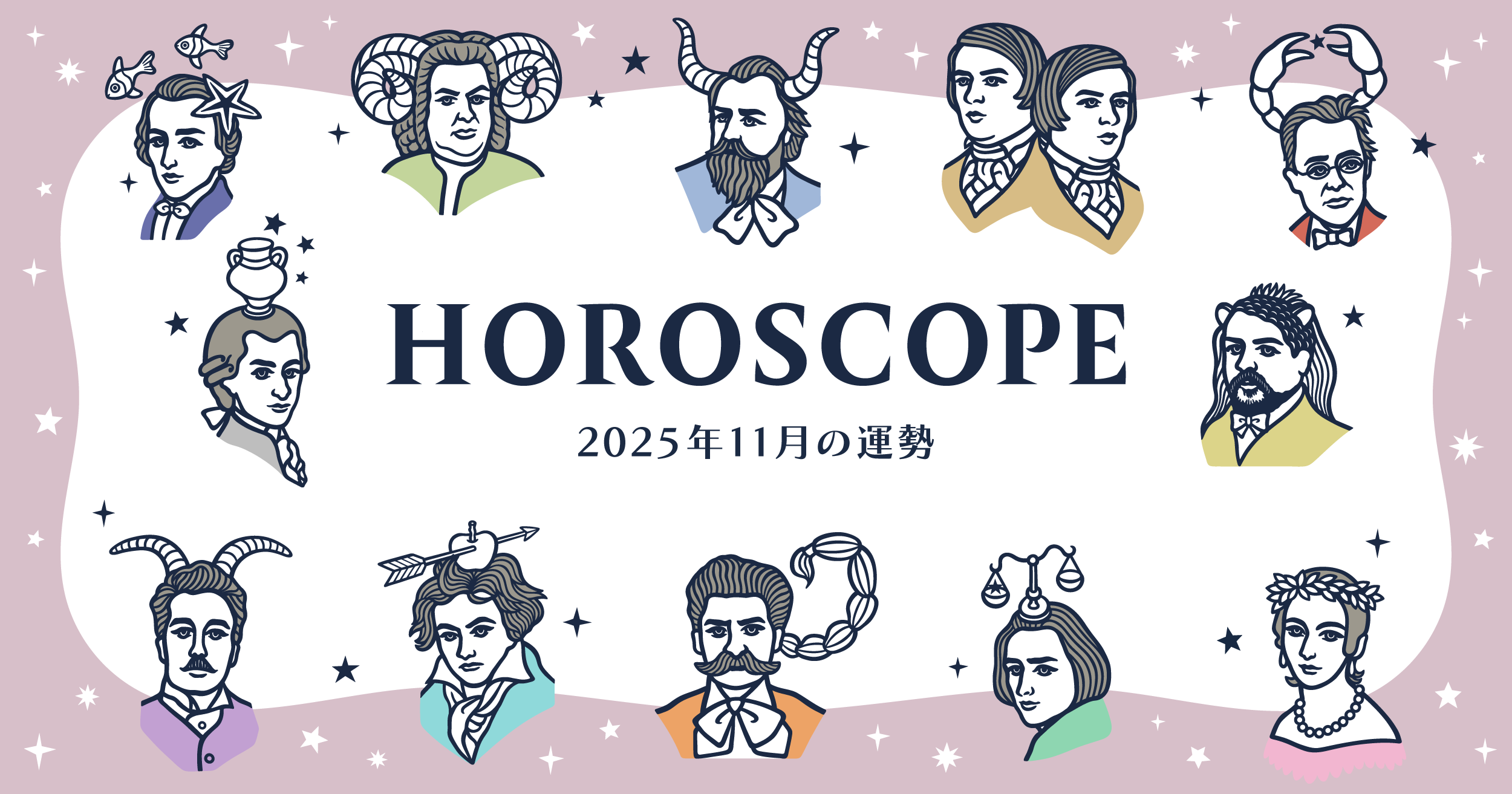 2025年7月の運勢&ラッキーミュージック☆青石ひかりのマンスリー星座
