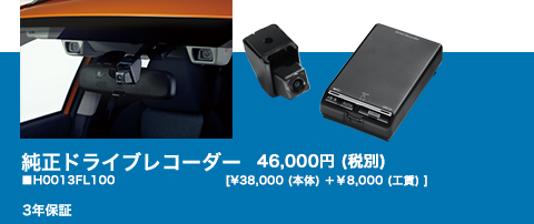 田辺店：スバル純正ドライブレコーダーのご紹介です。 | 田辺店