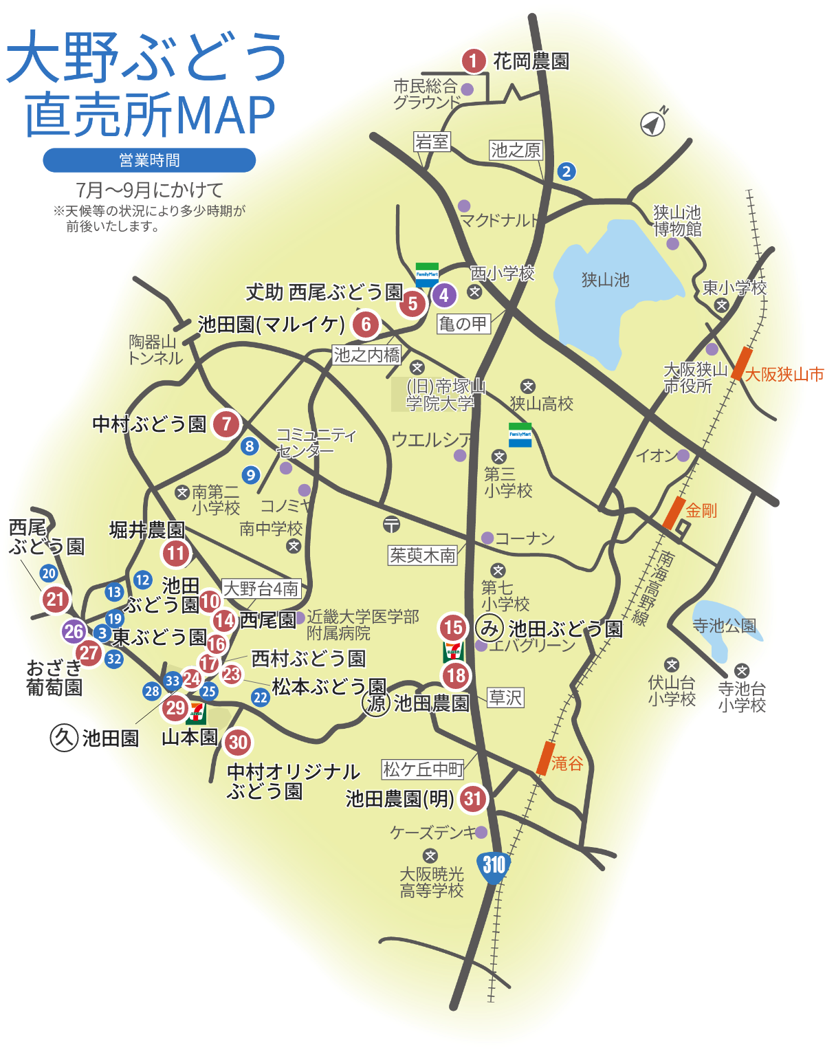 大阪狭山ブランド 大野ぶどう |