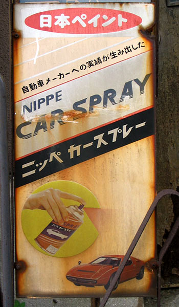 日用品 : 琺瑯看板 - お散歩 Photo Album