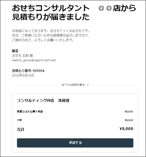無料】Squareで見積書を送る方法【使い方を画像で解説】 | おせちてっく