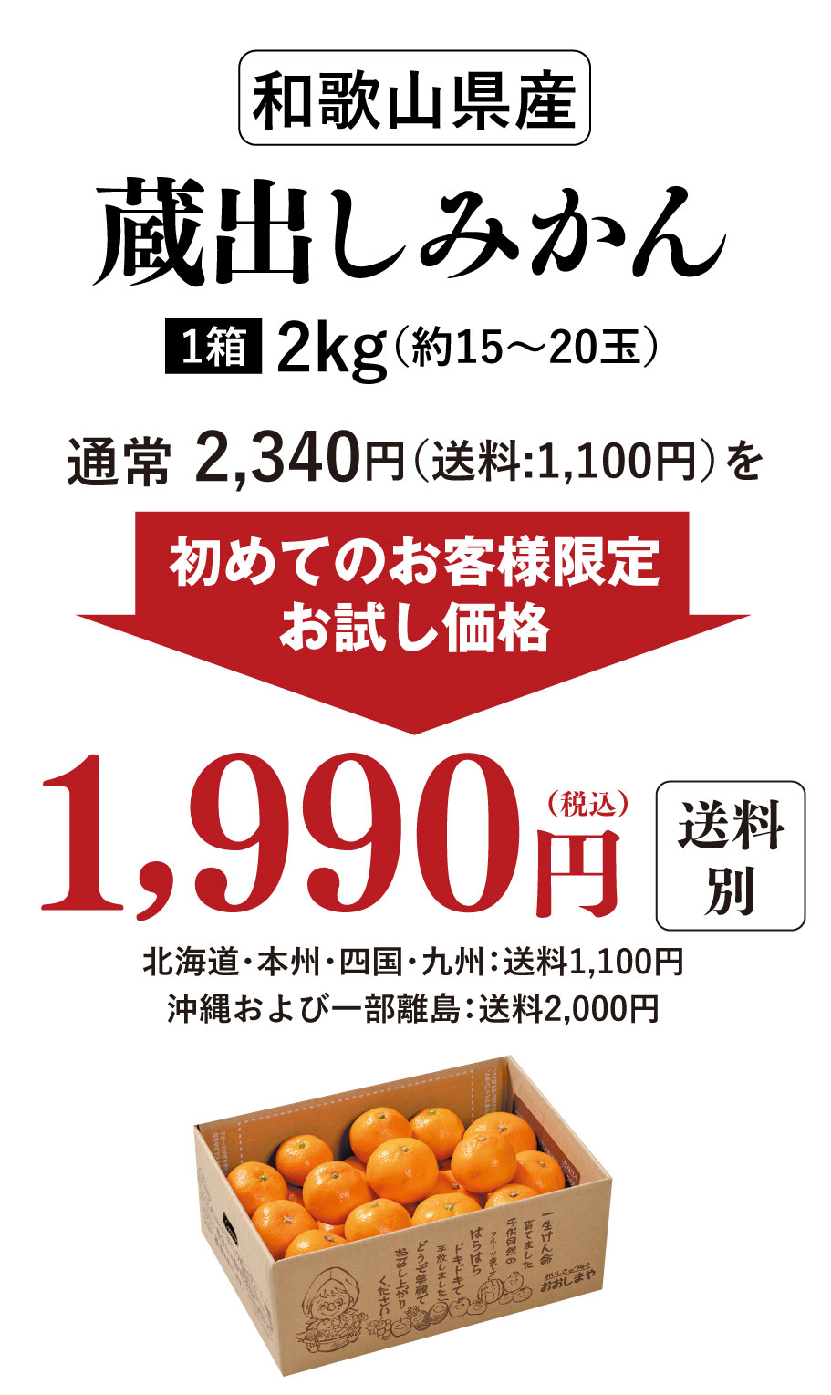 和歌山県産 蔵出しみかん 2kg 1,990円 同住所に2セット以上で送料無料