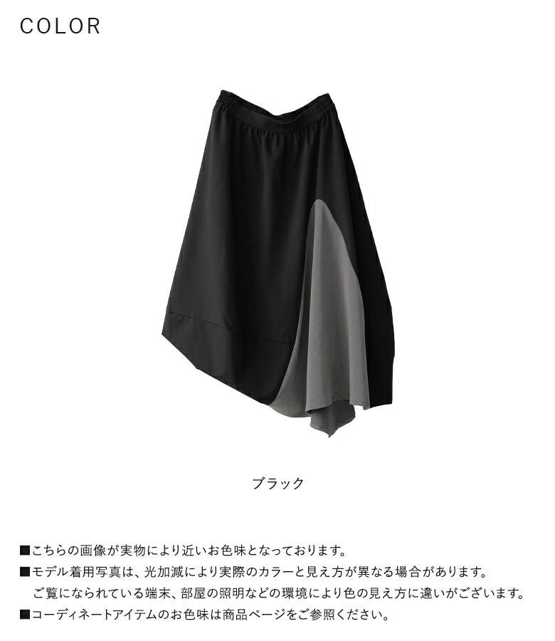 kOhAKU変形アシメバルーンフレアスカート』