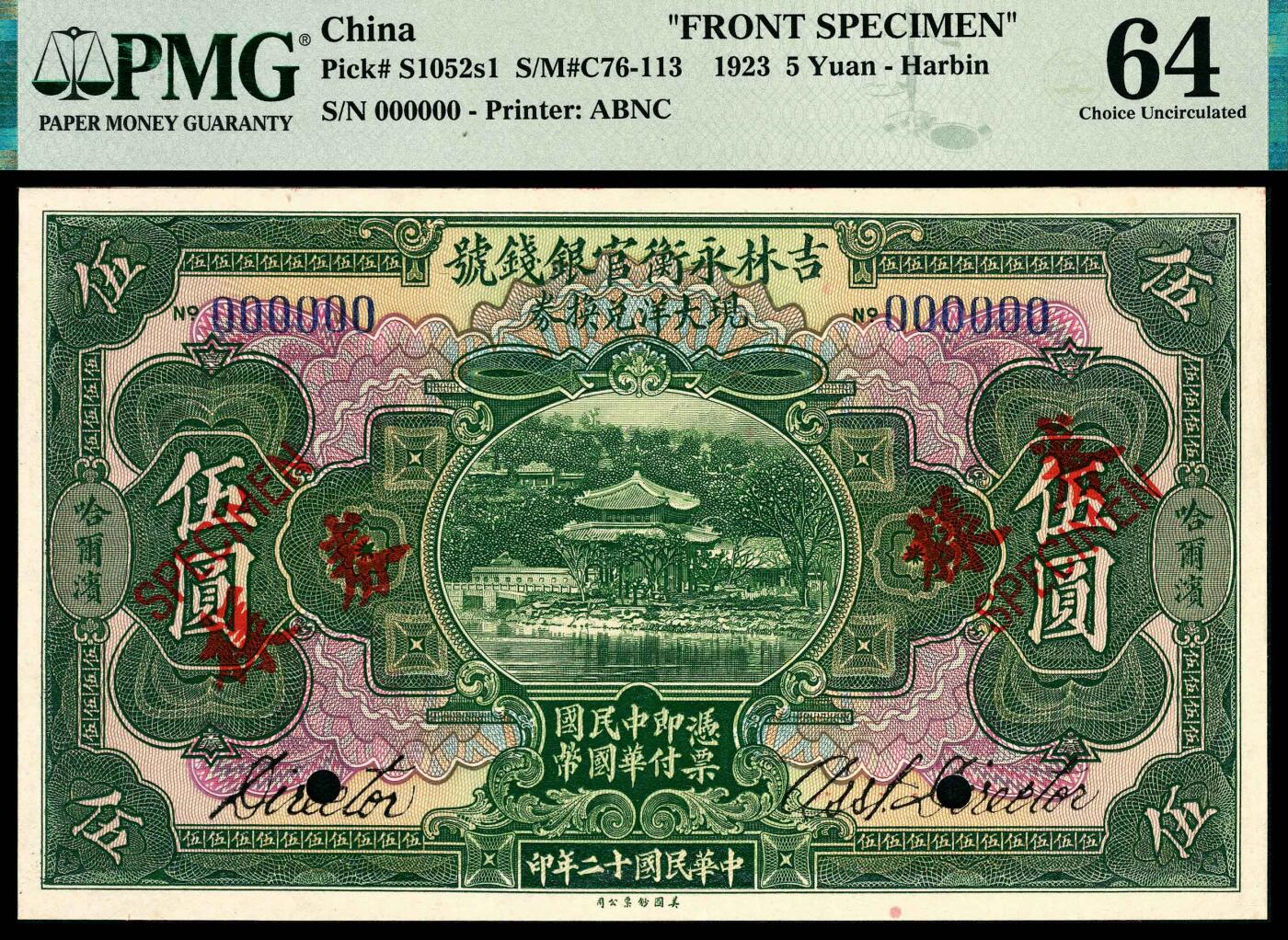 民国十二年（1923年）吉林永衡官银钱号现大洋兑换券美钞版伍元，哈尔滨