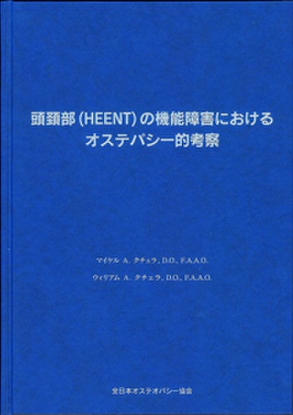 新刊のお知らせ - JOA-日本オステオパシー学会