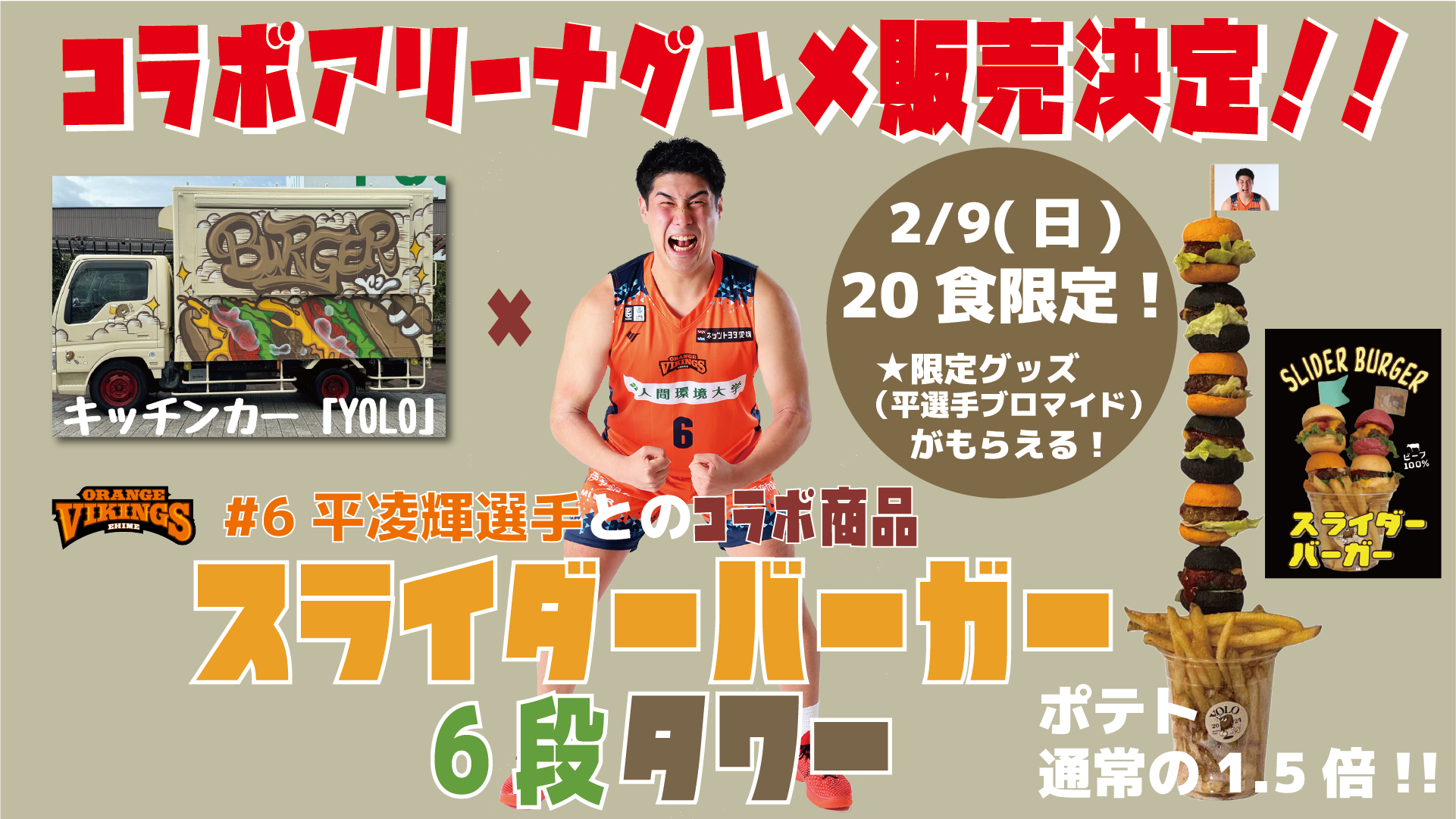 バイクス春のパン祭り」コラボアリーナグルメ販売決定のお知らせ