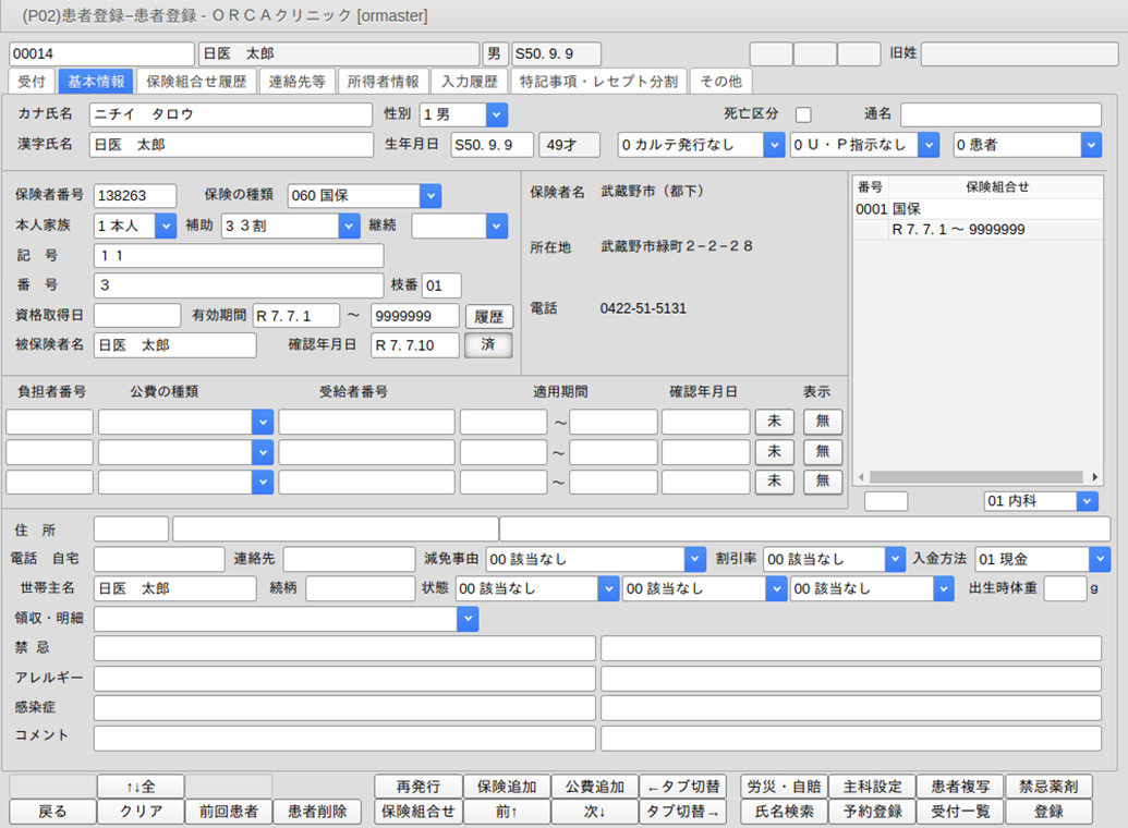 患者情報の入力