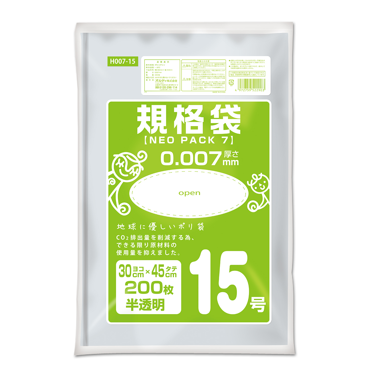 ネオパック7 規格袋 15号 0.007mm 半透明 200P | オルディ株式会社