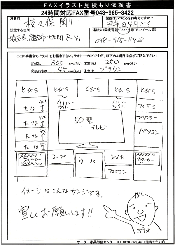 FAX見積申込方法 | 1953年創業 オーダー家具の枝久保（えだくぼ）