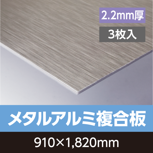 看板資材・広告資材のことなら新星社 -サイン／POP下地材/アルミ複合板